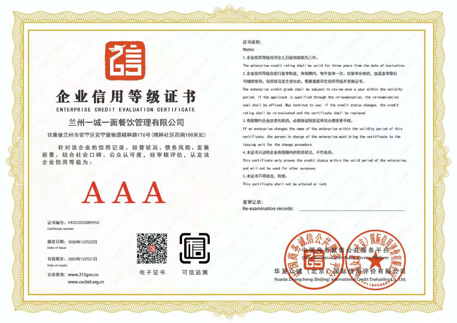 企业服務(wù)等级证书